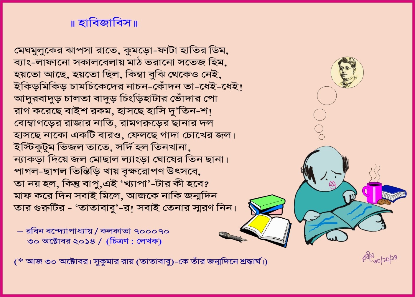 robinscreations The king of Bengali nonsense rhymes Sukumar Roy.