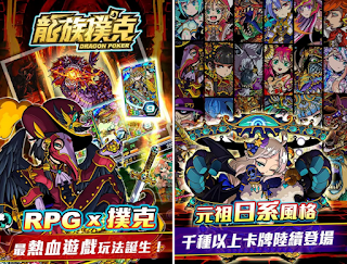 龍族撲克 APK 下載(台版+日版) 龍族撲克 APK 下載(台版+日版)