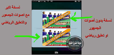 تحميل لعبة كرة القدم اليابانيه مجانا Download Winning eleven 3 للموبايل والكمبيوتر تحميل لعبة كرة القدم اليابانيه مجانا Download Winning eleven 3 للموبايل والكمبيوتر
