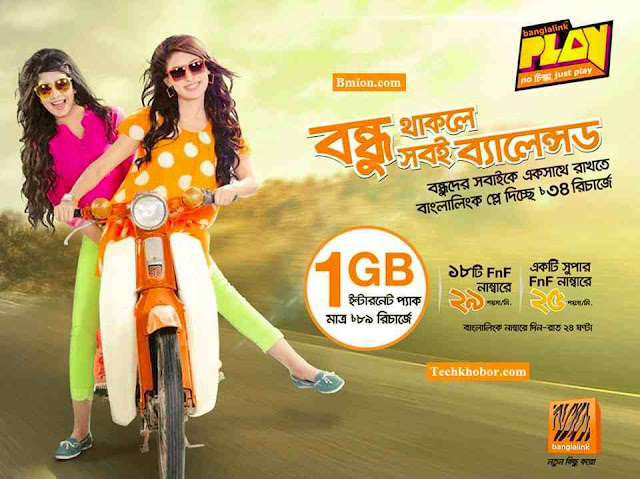 Banglalink-Super-Play-Offer-Recharge-34Tk-to-get-1GB-at-89Tk-Recharge-18FNF-29Paisa/min-1Super-FNF-25Paisa/min Banglalink-Super-Play-Offer-Recharge-34Tk-to-get-1GB-at-89Tk-Recharge-18FNF-29Paisa/min-1Super-FNF-25Paisa/min