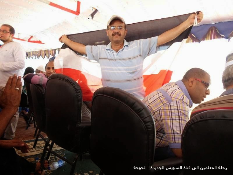 Teachers' trip to the new Suez Canal ,egyteachers ,Egyteachers' trip to the new Suez Canal ,رحلة المعلمين الى قناة السويس الجديدة Teachers' trip to the new Suez Canal ,egyteachers ,Egyteachers' trip to the new Suez Canal ,رحلة المعلمين الى قناة السويس الجديدة