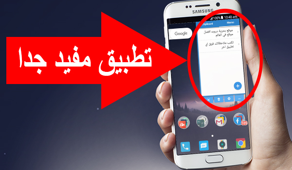 تطبيق Clipboard لحفظ كل النصوص المنسوخة بشكل مرتب وكتابة الملاحظات