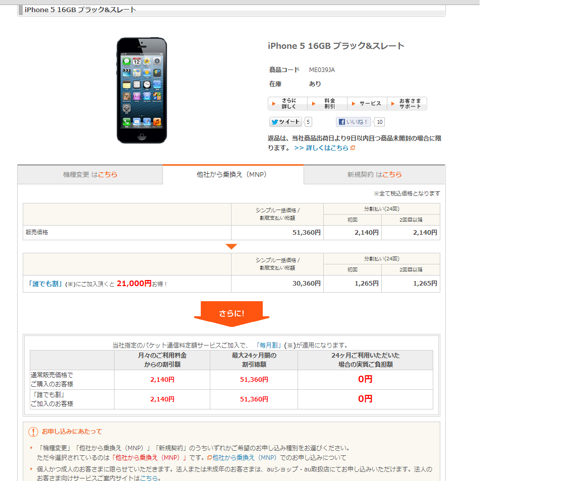 ケータイ番長 Au Iphone5が値下げされている Onlineにて