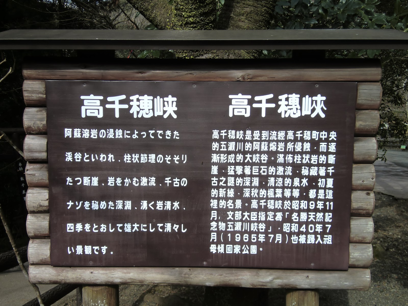 遊日本 九州四日遊之二 阿蘇五岳 高千穗峽