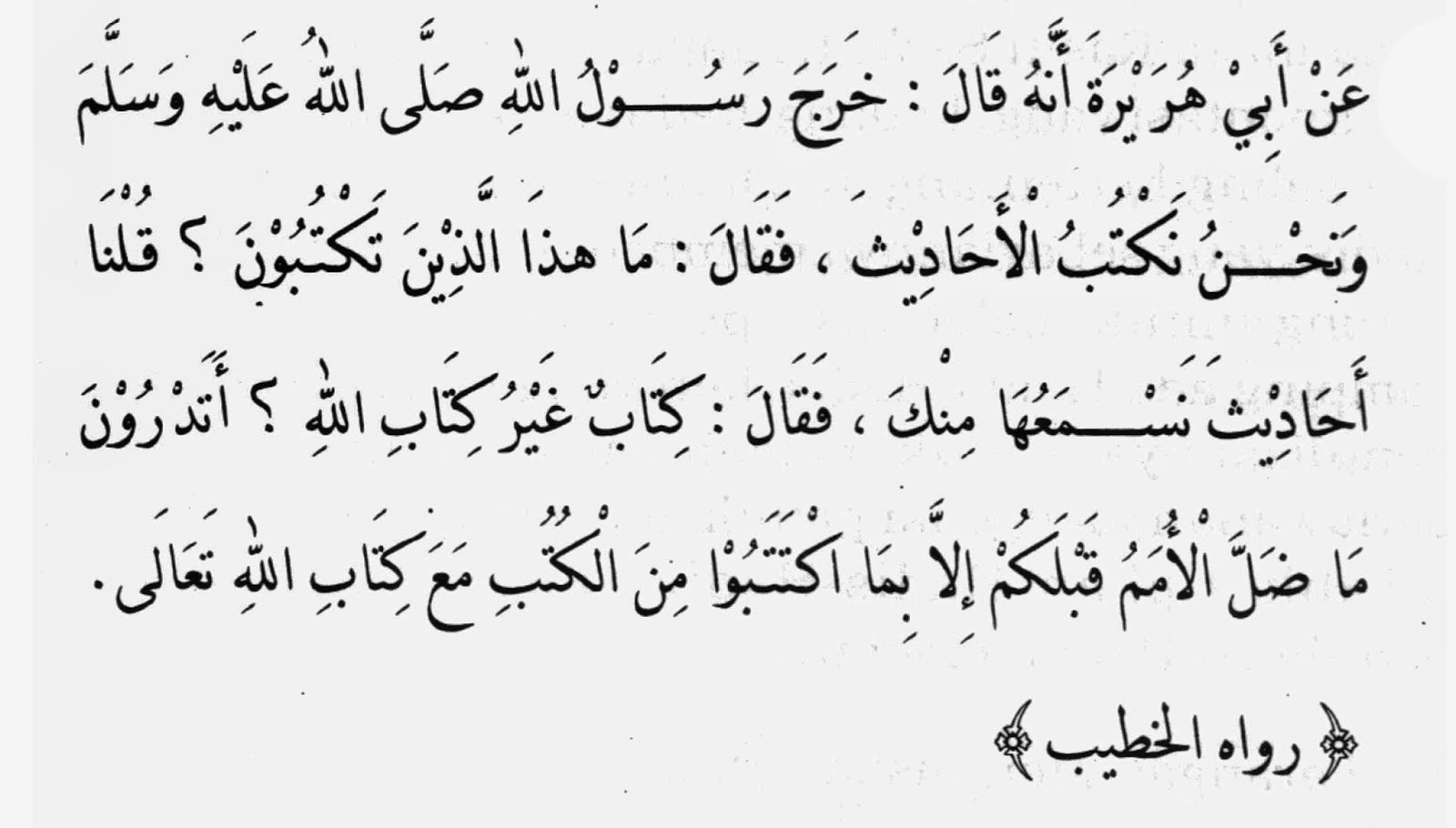 Penulisan Hadits pada Masa Rasulullah SAW | kajian islam