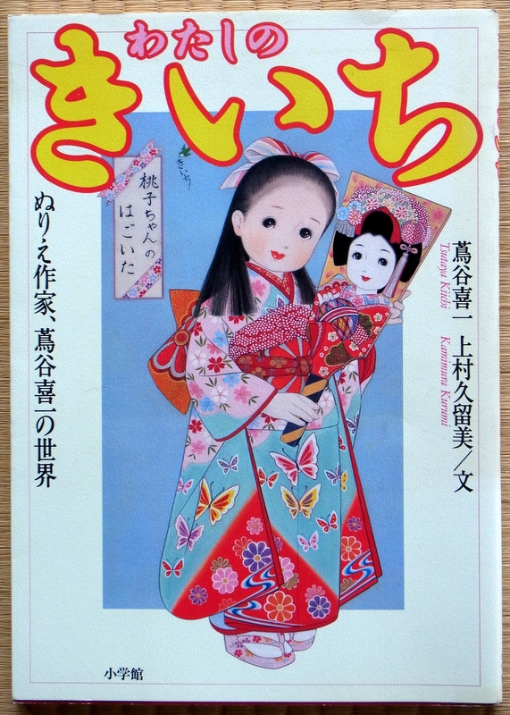 八郷の日々 きいちのぬりえ