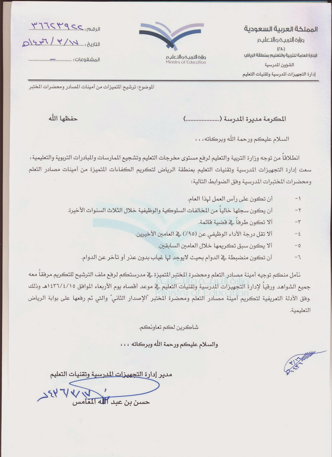 سجل الميزانية التشغيلية 1439 هـ المدرسة السعودية