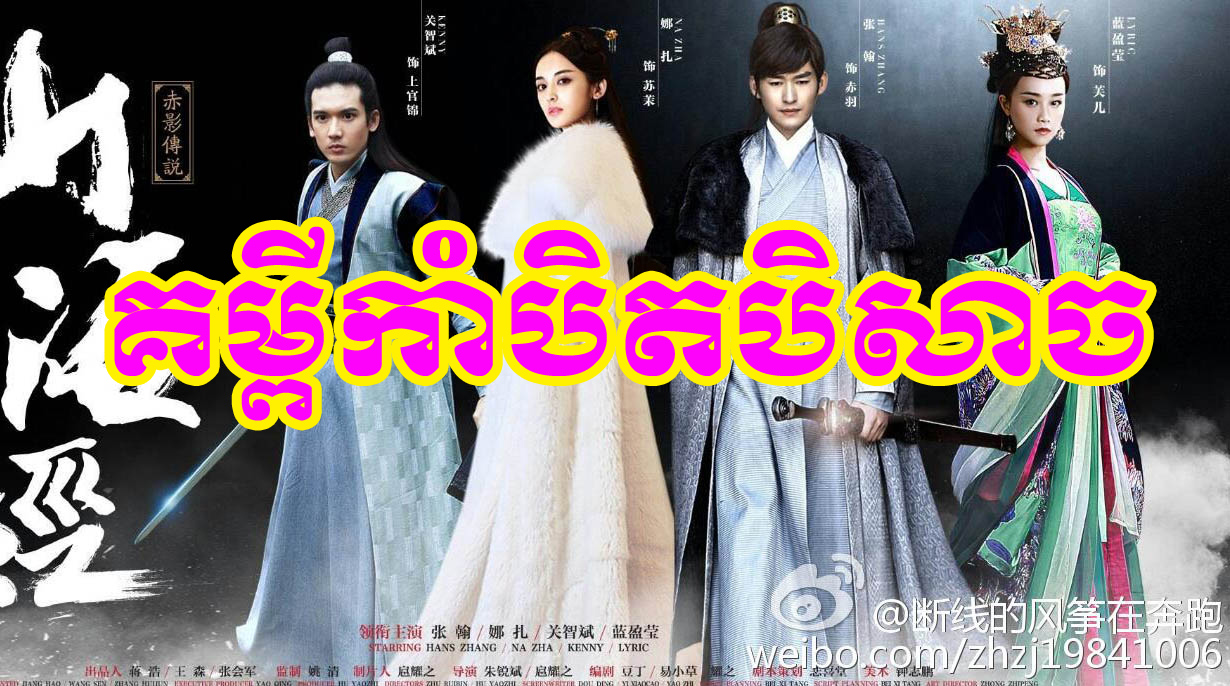 Kumpi Kambet Beysach Chinese Drama In Khmer Dubbed Khmer Movies, chinese movies, Series
