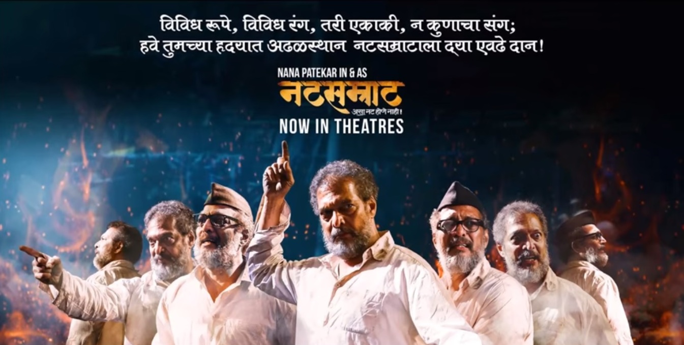 natsamrat movie online watch