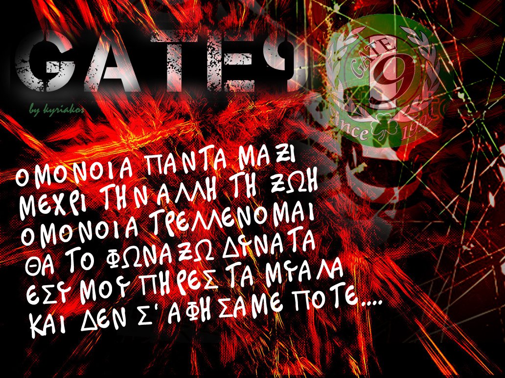 GATE 9-OMONOIA 2011-2012 (wallpapers) ~ Salonica 9