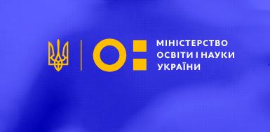 Міністерство освіти і науки України