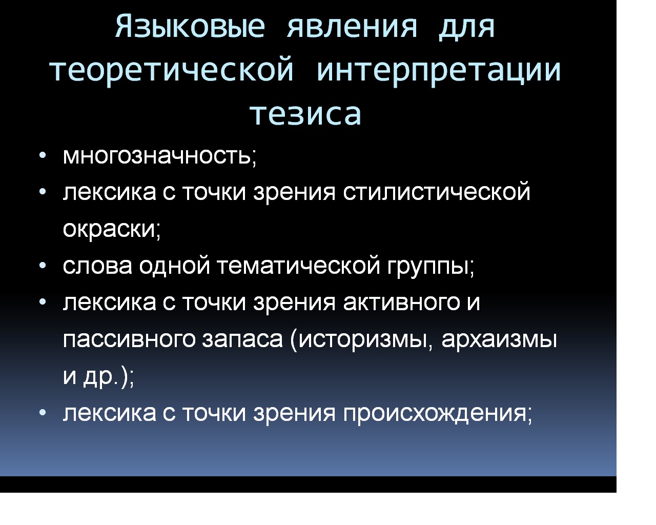 Лингвистические явления это