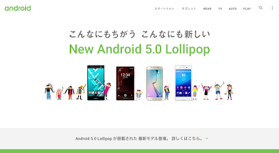 Android のウェブサイトで Android 5.0 Lollipop についてのページの画像。