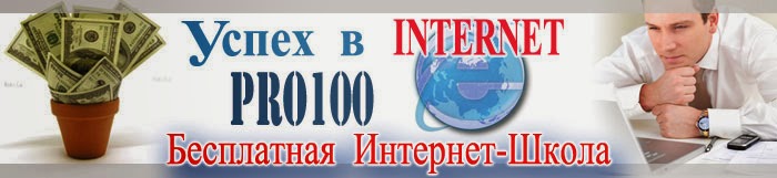 Приглашение  в  школуПРО100