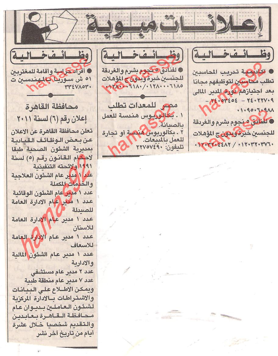 اعلانات وظائف جريدة الاهرام الثلاثاء 3 يناير 2012  Picture+003