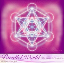 ヒーリングサロン『Parallel World』