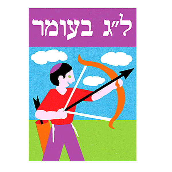 Biblioteca Colegio Theodoro Hertzl Lag Baomer
