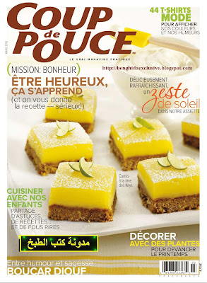 مجلات الطبخ و الحلويات Coup+de+Pouce-Mars+2012