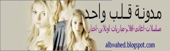 مدونة قلب واحد