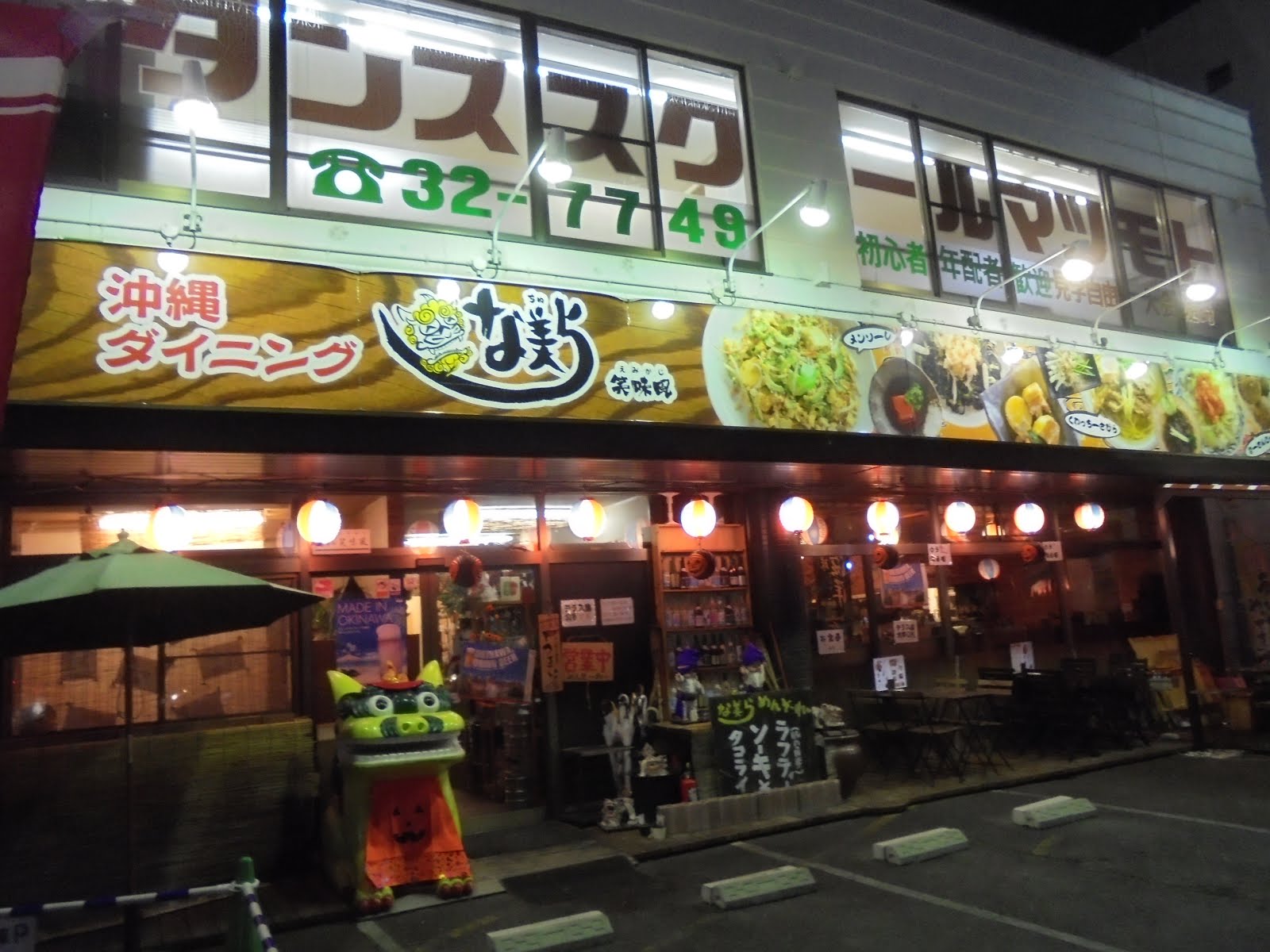 郡山づくし グルメ な美ら 郡山市豊田町