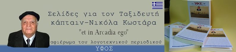 Σελίδες Νίκου Κωστάρα online