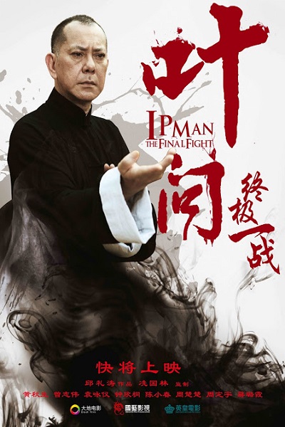 Ip Man 3 2015 CHINESE 1080p BluRay x264 DTS-JYK