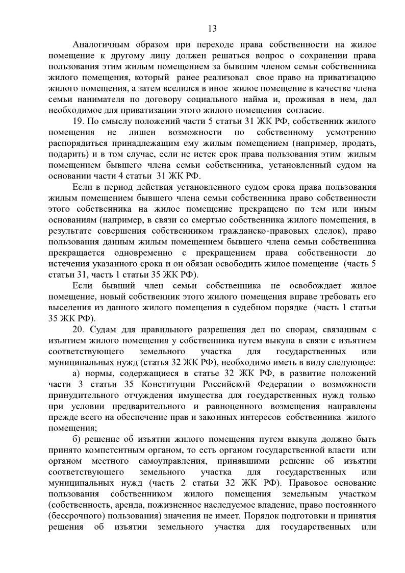 О некоторых вопросах связанных с земельным законодательством О некоторых вопросах связанных с земельным законодательством