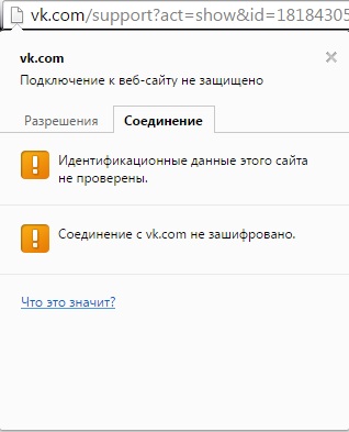 Не зашифрованное соединение Не зашифрованное соединение