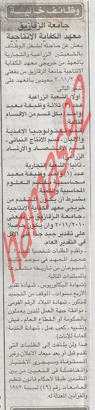 وظائف اكاديمية فى مصر السبت 17\3\2012  %D8%A7%D9%84%D8%A7%D8%AE%D8%A8%D8%A7%D8%B1+7