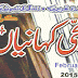 Sachi Kahaniyan February 2015