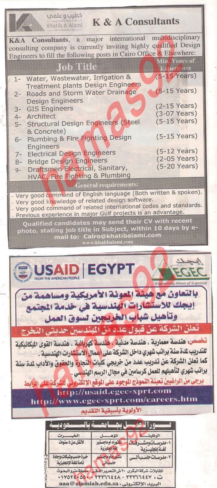 وظائف خالية من جريدة الاهرام الجمعة 2\12\2011 , الجزء الثالث  Picture+013