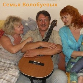Наталья и Сергей Волобуевы. Песня под гитару «Грустишь»