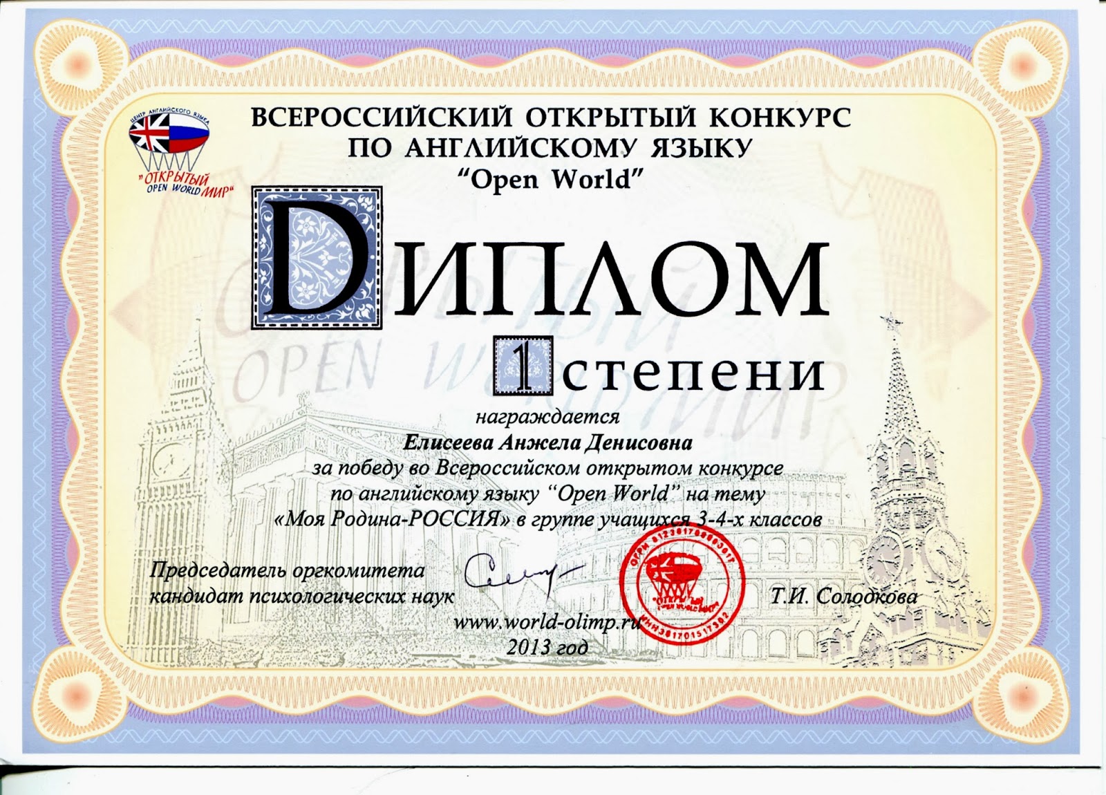 Всероссийский конкурс по английско Всероссийский конкурс по английско