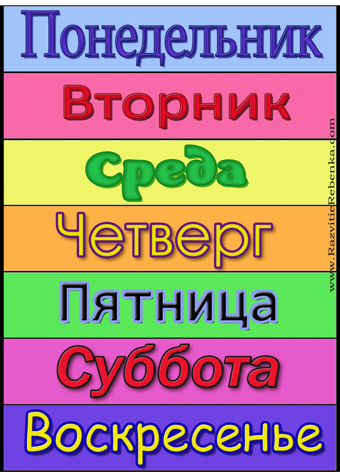 Дни недели раскраски Дни недели раскраски