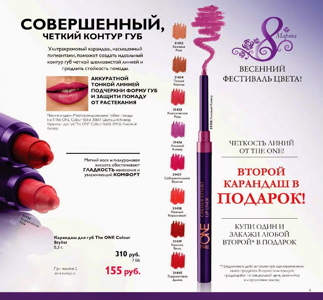 Карандаш для губ the one бежевая роза Карандаш для губ the one бежевая роза