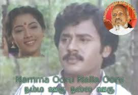 Namma Ooru Nalla Ooru (1986)