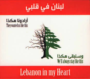 لبنان في الفلب