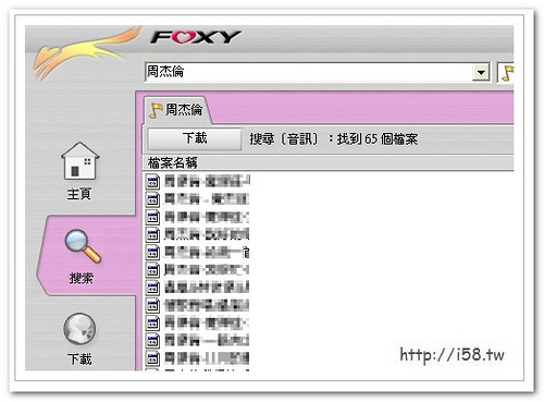 Foxy軟體下載點19