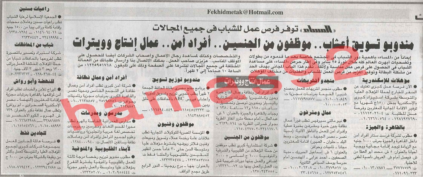 وظائف خالية من جريدة المساء المصرية اليوم السبت 9/2/2013 %D8%A7%D9%84%D9%85%D8%B3%D8%A7%D8%A1+1