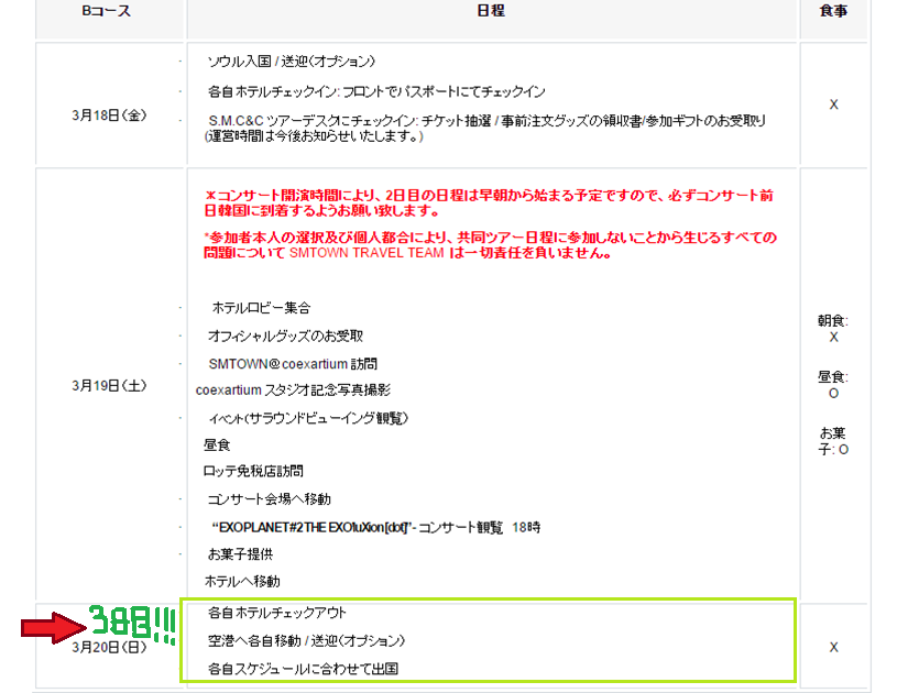 Xodoxo Smt Global Package で行く Exoアンコン16 その 渡韓3日目
