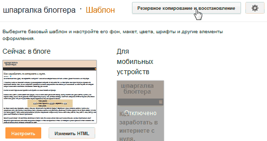 сохранить шаблон Blogger