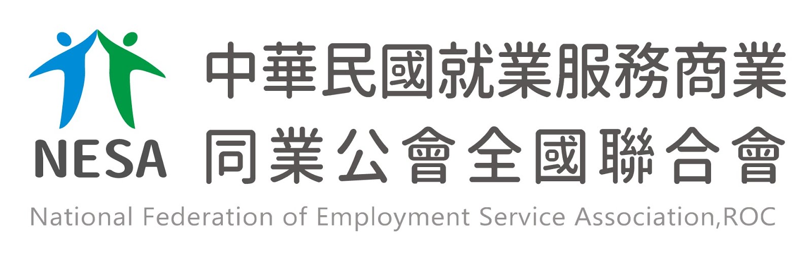 中華民國就業服務商業同業公會全國聯合會