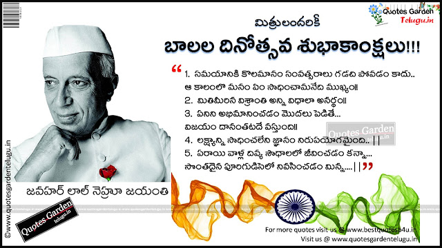 Telugu-Childrens-day-greetings-speech-Nehru-Quotations Telugu Children's day greetings speech Nehru Quotations