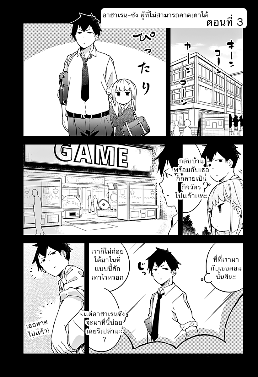 Aharen-san wa Hakarenai 3 อ่าน Aharen-san wa Hakarenai 3 TH Aharen-san