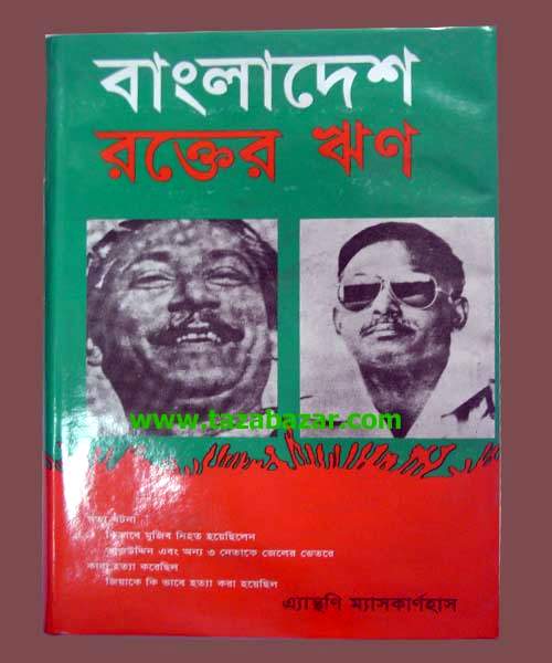 Bangladesh A Legacy Of Blood Bangla Pdf