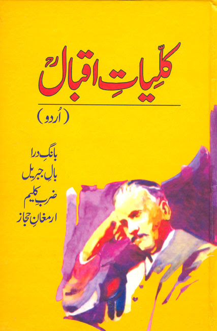 Kuliyat-e-Iqbal by Allama Iqbal