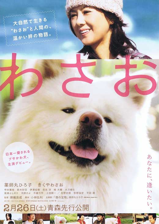 Wasao movie