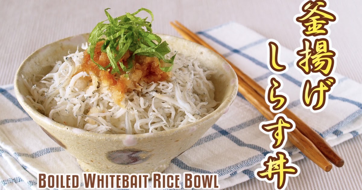 Boiled Whitebait Rice Bowl (Kamaage Shirasu Don / Donburi) - Video