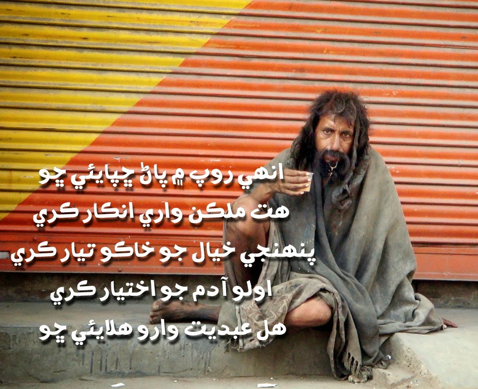 sindhi funny poetry images sindhi funny poetry images