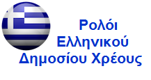 Αυτό το χρέος δεν ξεπληρώνετε ποτέ!!!!!